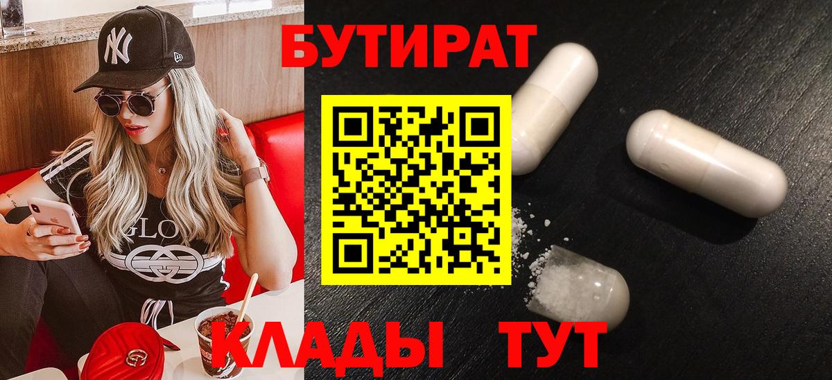 БУТИРАТ оксибутират Карасук