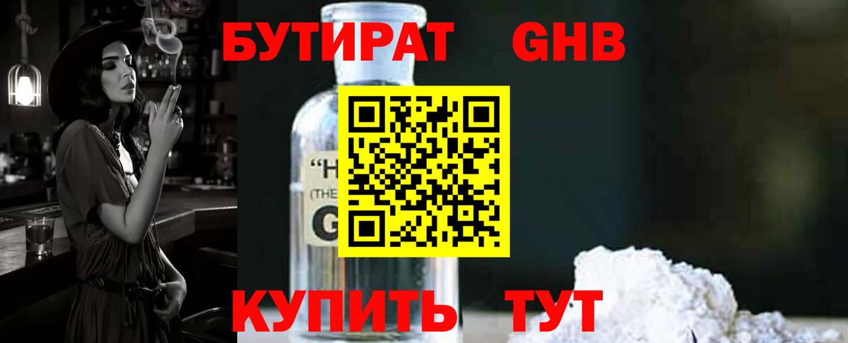 БУТИРАТ оксибутират Карасук