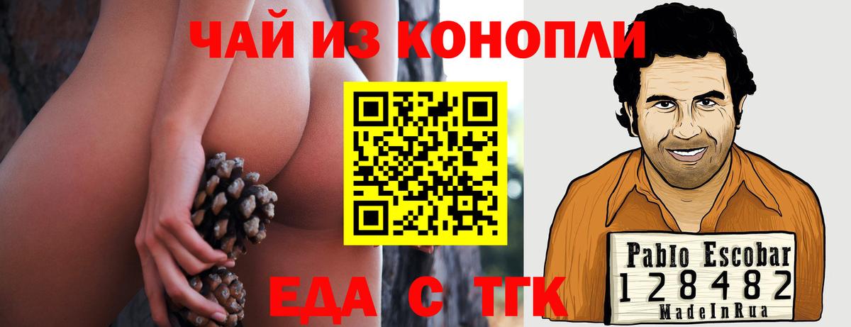 Еда ТГК марихуана  Карасук 