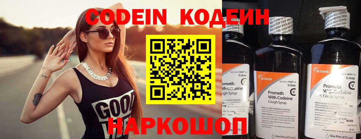 Кодеиновый сироп Lean напиток Lean (лин)  Codein Purple Drank  Вход с VPN  Карасук 