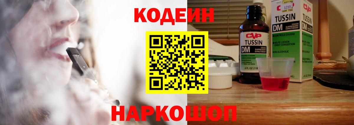 Codein Purple Drank  Карасук  Codein напиток Lean (лин) 