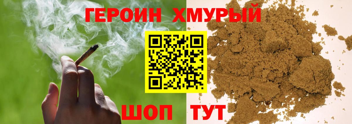 ГЕРОИН Heroin  Карасук 